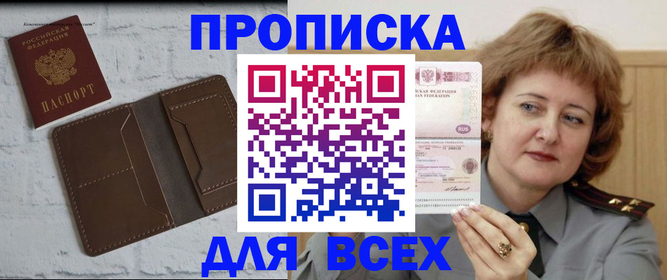 прописка штамп в Глазове