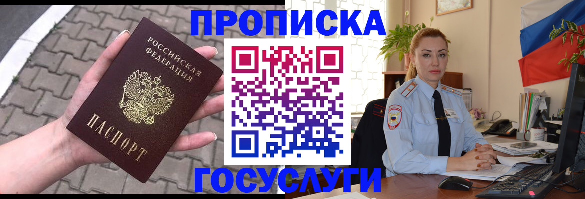 прописка законно в Глазове